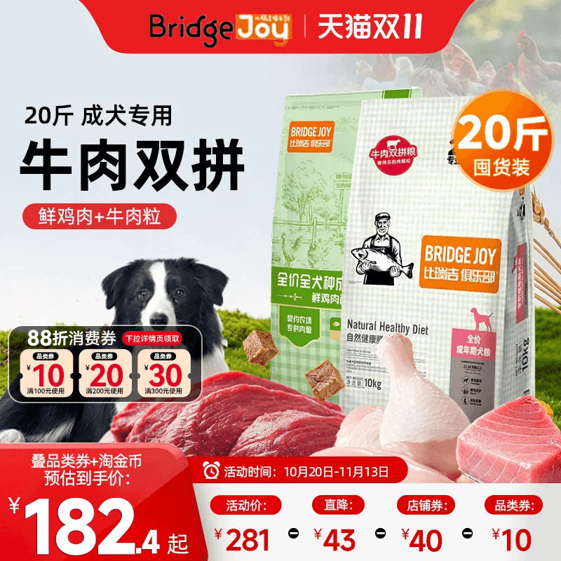 比瑞吉俱乐部狗粮10kg成犬粮20斤实惠装牛肉大中小型通用犬粮主食