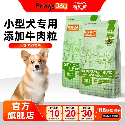 老年犬特质易咀嚼小颗粒 赖氨酸+维生素E