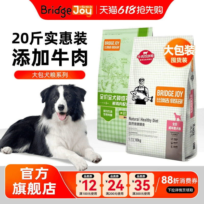 比瑞吉俱乐部狗粮10kg成犬粮20斤实惠装牛肉大中小型通用犬粮主食