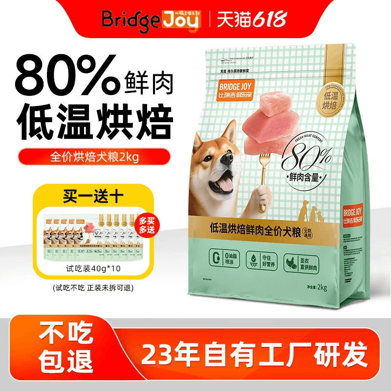 比瑞吉俱乐部狗粮M80低温烘焙犬粮2kg全期全价通用官方旗舰店正品