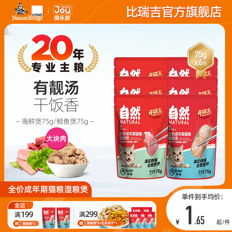 海鲜煲猫主食湿粮罐头75g