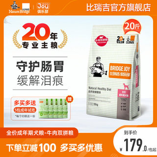 比瑞吉狗粮10kg比瑞吉俱乐部成犬泰迪比熊金毛拉布拉多通用型犬粮