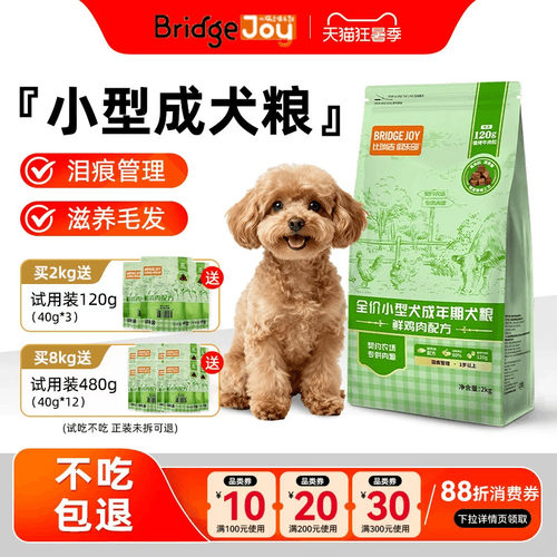 泰迪博美比熊雪纳瑞通用犬粮