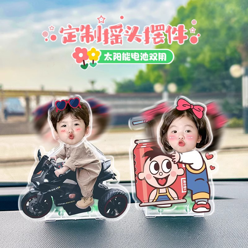 车载摇头摆件定制太阳能汽车摇摇乐Diy娃娃照片亚克力车内装饰品