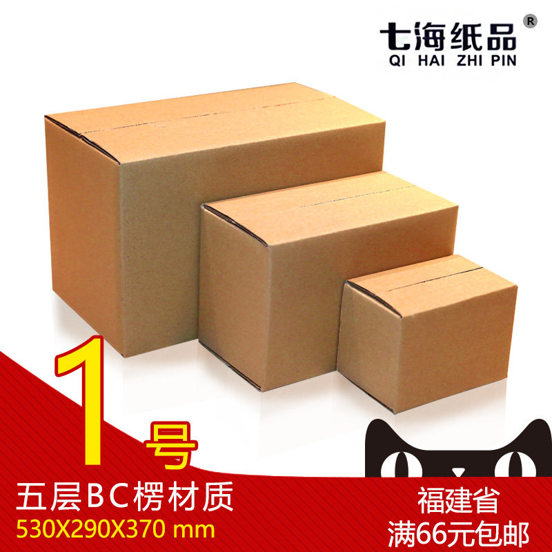 邮政纸箱子快递打包箱子定做特硬纸盒子包装箱5层1号福建福州厦门