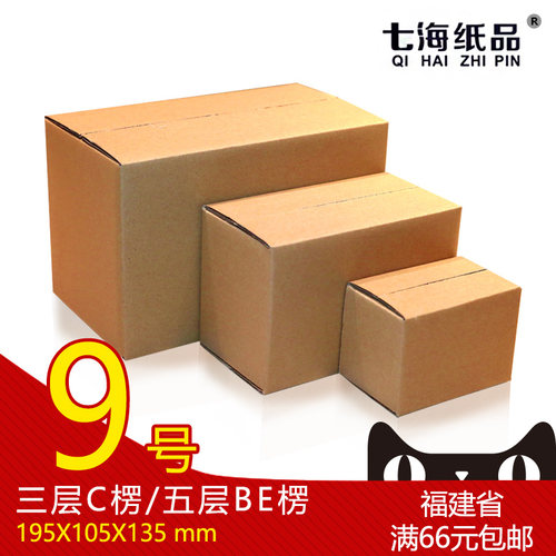 小盒子3层福州打包箱定制定做