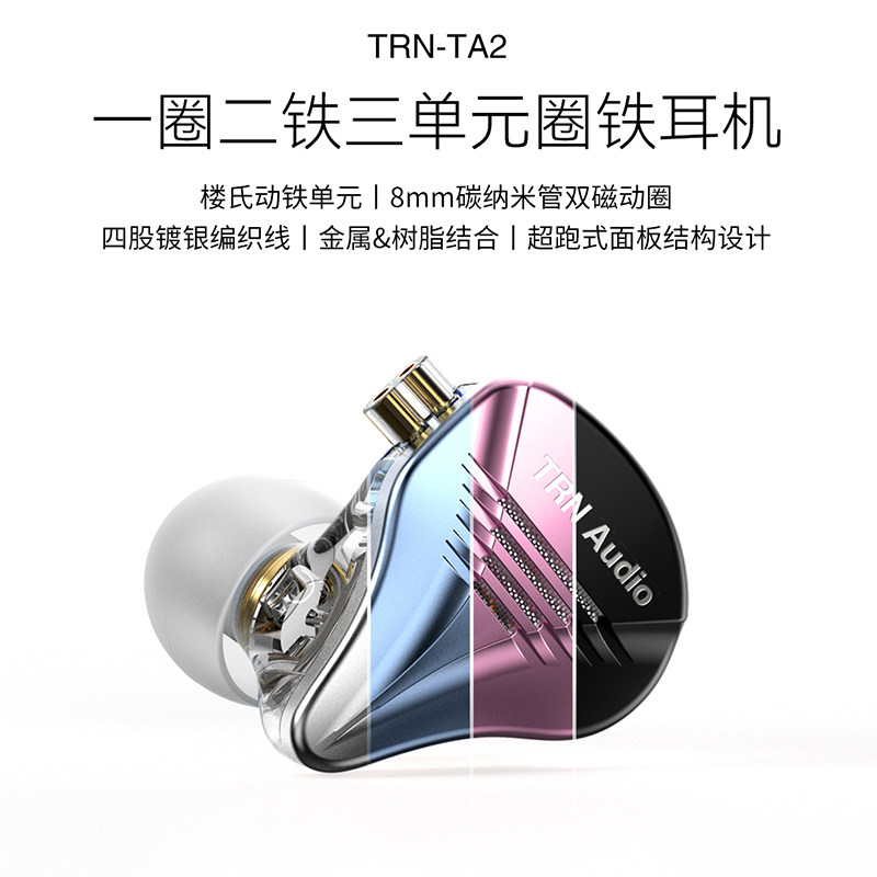 TRN TA2圈铁三单元耳机楼氏动铁一圈二铁有线可换无线入耳式易推