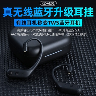 KZ AE01蓝牙升级模块耳机双麦克风降噪独立DSP数字信号处理芯片HF