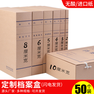 50个档案盒牛皮纸加厚无酸纸档案盒文件资料盒整理盒定制定做logo