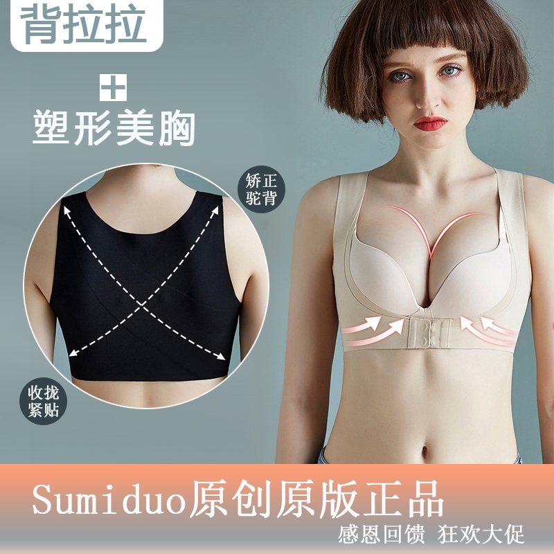 sumiduo背拉拉聚拢调整型胸托