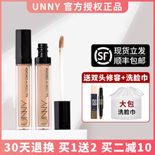 韩国unny遮瑕液遮黑眼圈痘印斑点提亮修容眼部橡皮擦遮瑕膏打底膏