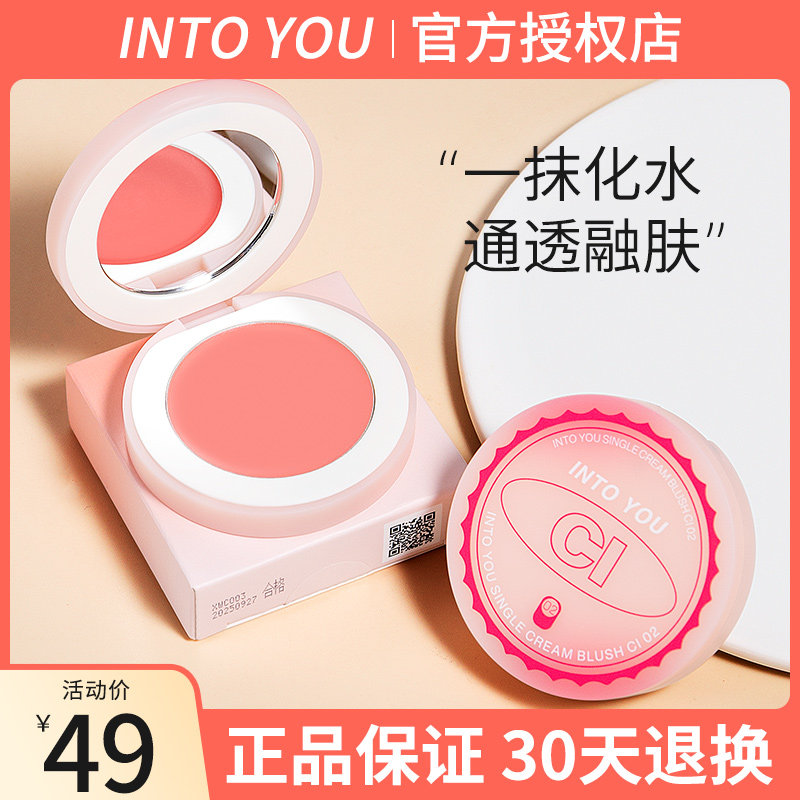 新品上市!!INTOYOU开盖腮红