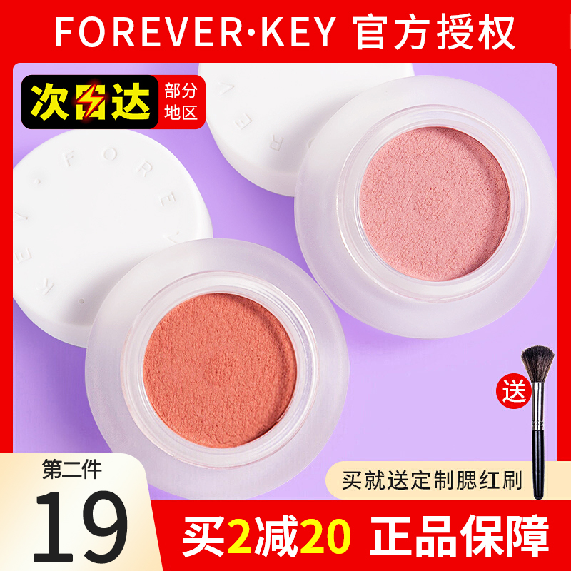 foreverkey腮红泥膏云柔微醺女纯欲10号色02晒红自然裸妆官方正品 彩妆/香水/美妆工具 腮红/胭脂 原图主图