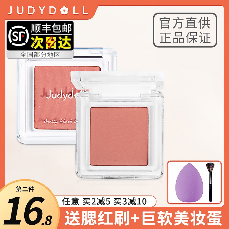 juduoll橘朵腮红单色正品裸妆自然35晒红06高光juduo修容一体盘38