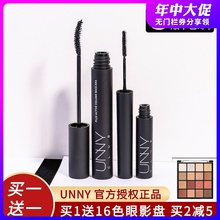 韩国unny睫毛膏防水女细小刷头拉长魔力纤长网红卷翘不晕染下睫毛