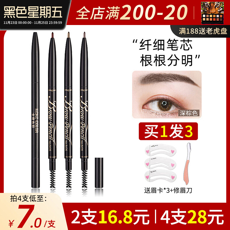卡其卡奇色彩极细双头眉笔女持久防水汗根根分明不脱色自然初学者