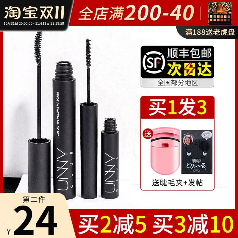 unny睫毛膏防水女细小刷头睫毛打底纤长网红卷翘不晕染下睫毛官方