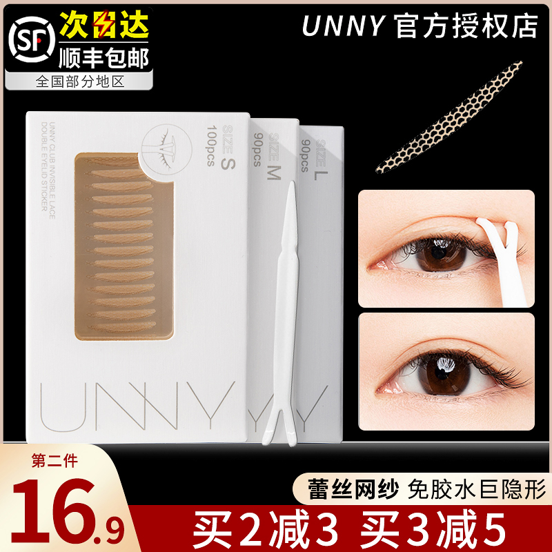 unny双眼皮贴巨隐形！自然无痕