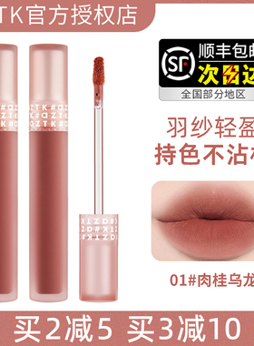 aztk唇霜唇釉唇冻空气丝绒azkt哑光唇泥口红05肉桂乌龙不沾杯学生