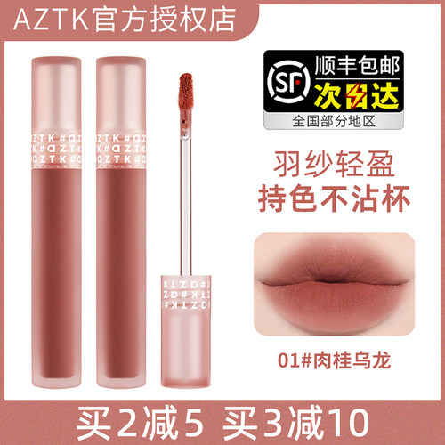 aztk唇霜唇釉口红哑光雾面
