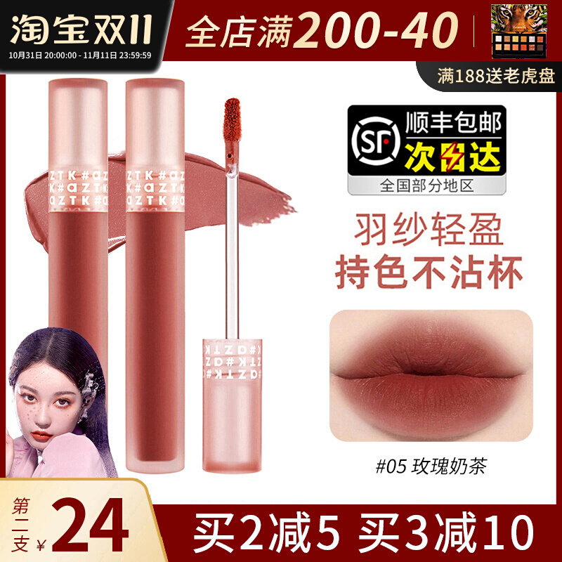 aztk唇霜唇釉唇冻空气丝绒azkt哑光唇泥口红05肉桂乌龙不沾杯学生