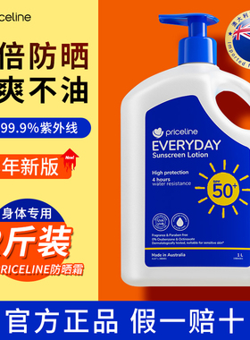 澳洲priceline防晒霜女面部身体美白学生军训防晒专用大瓶容量1L