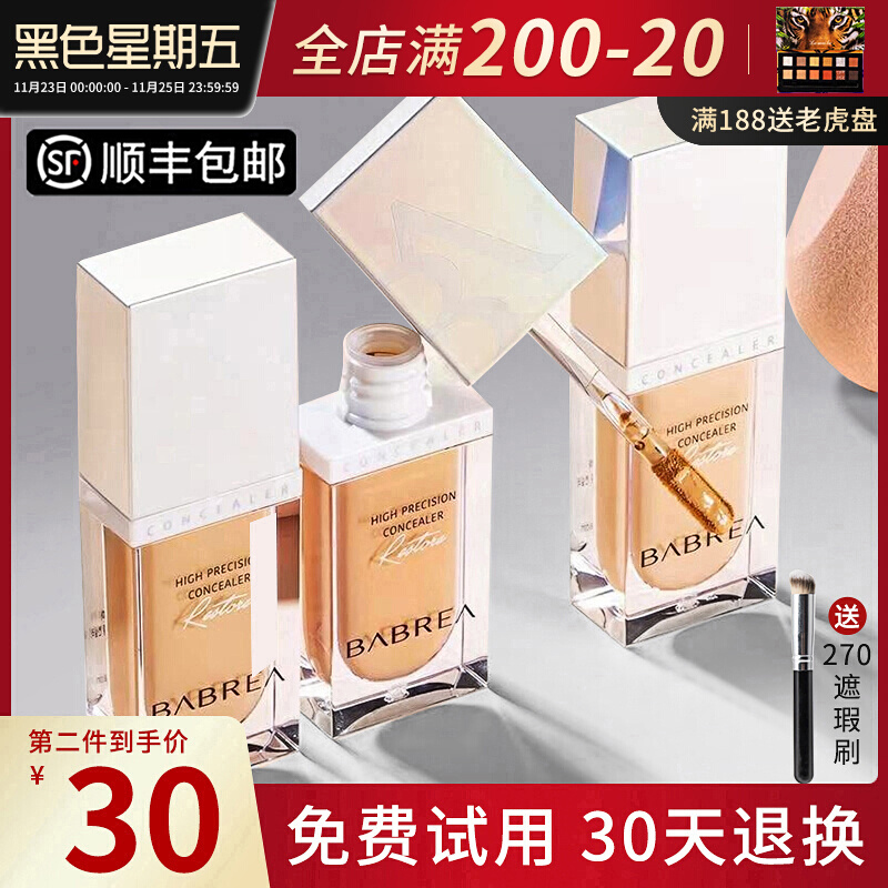 芭贝拉遮瑕液遮瑕笔膏斑点黑眼圈巴贝拉官方正品遮盖脸部痘印痘痘
