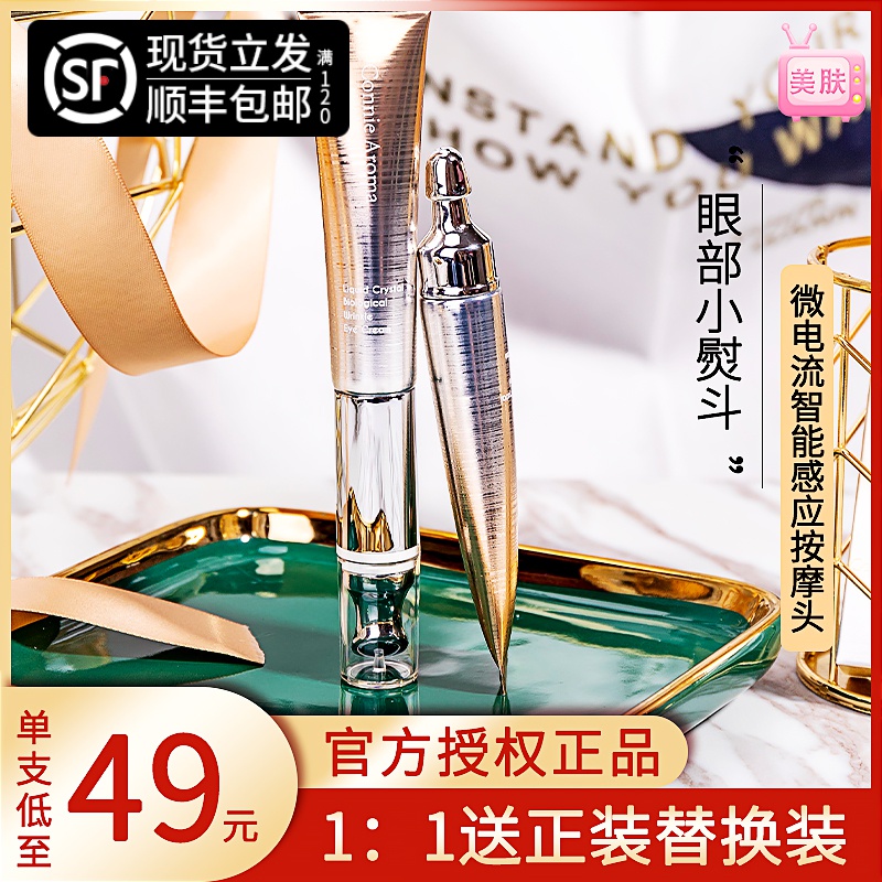 英国Connie Aroma珂旎微电流眼霜抗皱去细纹小熨斗淡化黑眼圈紧致