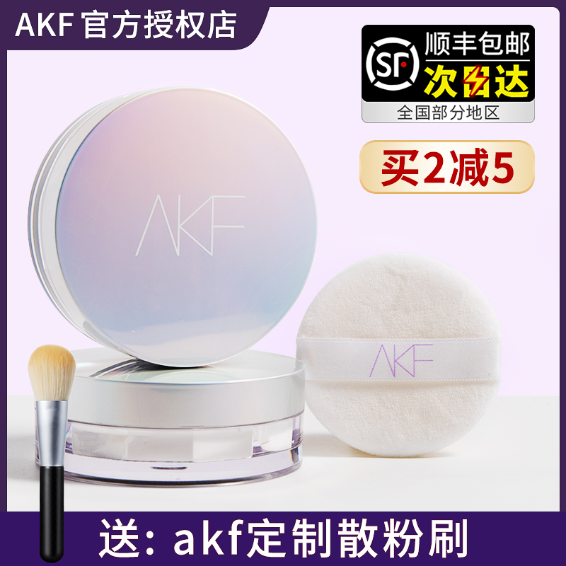 akf散粉蜜粉控油定妆持久持妆