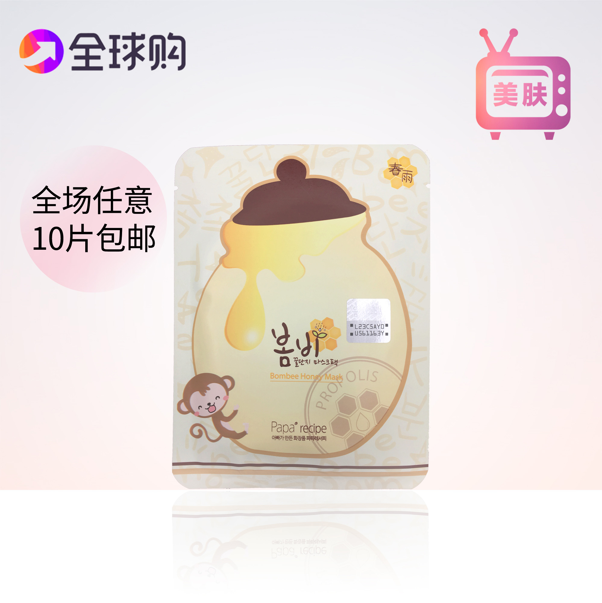 美肤TV小铺 Paparecipe韩国正品春雨蜂蜜面膜新版防伪二维码1片装