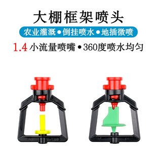 360度旋转微喷头自动喷灌雾化喷水温室大棚吊挂浇水折射洒水降温