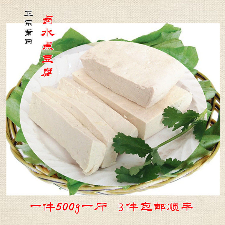 莆田特产特色盐卤水点豆腐 小吃细腻软幼豆腐美食一件1斤3件包邮