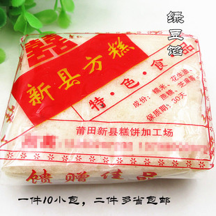 莆田地方特色去皮绿豆馅新县方糕点心小小吃米糕一件10块二件包邮