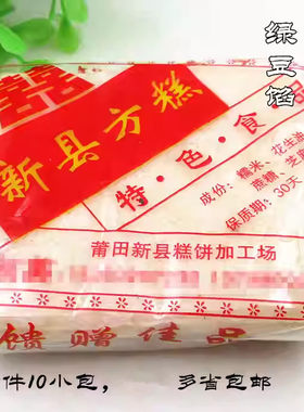 0莆田特色去皮新县心小二件方糕