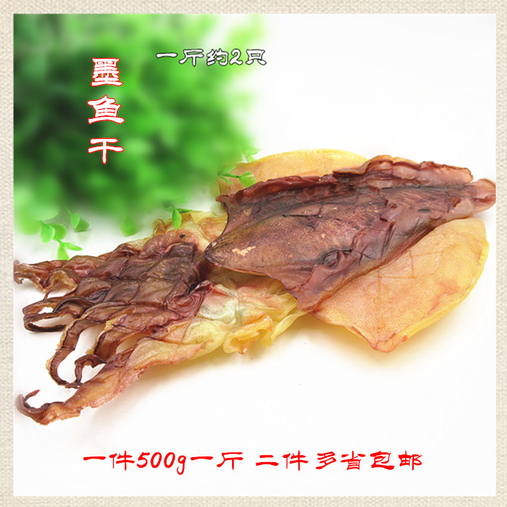 莆田特产海产品干货墨鱼干 乌贼干目鱼一件500g4只二件多省包邮