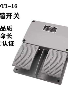 直销 YDT1-16 铝壳 灰色 双踏板 脚踏开关 内配KH9011芯