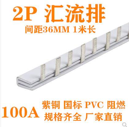 2P 100A汇流排 紫铜2.0*8 DZ47空开连接铜排 C45梳妆母排 KT002