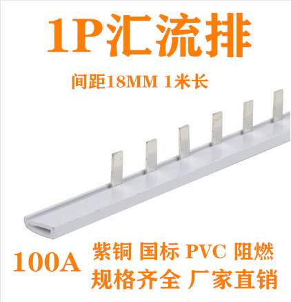 电气汇流排1P 100A国标紫铜 空开连接铜排 接线排 梳妆母排 铜排