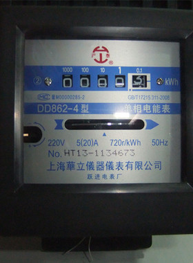 单相电度表 DD862-4型 5-20A 上海华立电表 机械电能表 220V