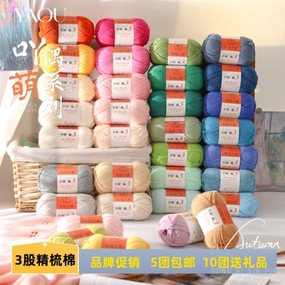 3股精梳棉手工钩针材料玩偶毯子