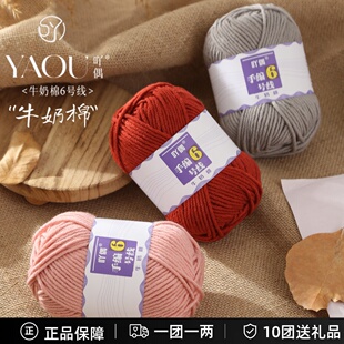 手编6号线6股牛奶棉粗毛线团手工钩织帽子围巾毯子diy材料包包线