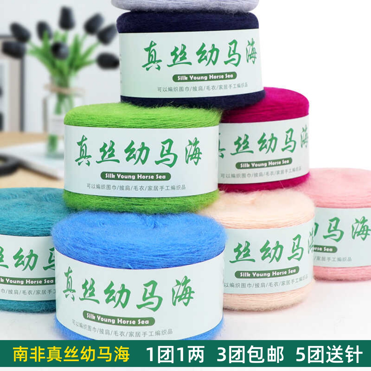 真丝马海毛手编毛衣围巾帽子DIY