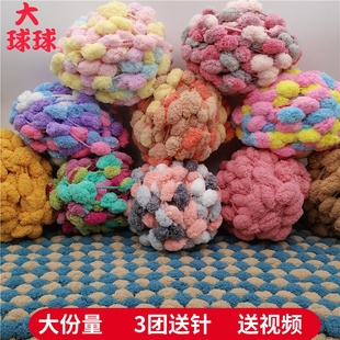 大球球线毛毛球diy手工编织盖毯子沙发汽车坐垫子抱枕毛线团材料