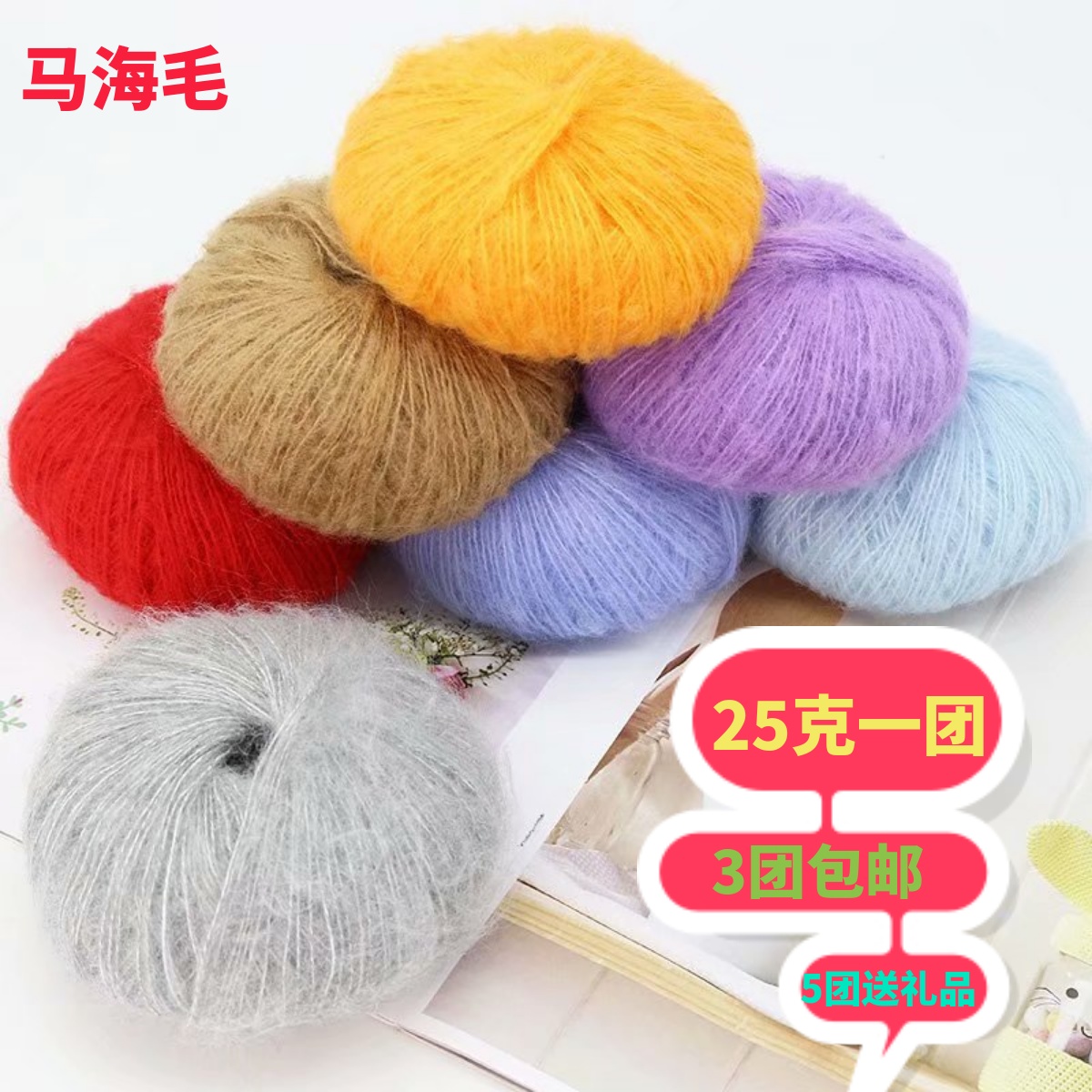 南非幼马海毛毛线团diy帽子披肩