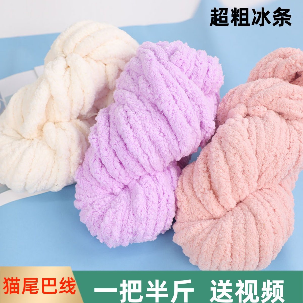 猫尾巴特粗冰条线五手指织围巾Ddiy材料包毯子猫窝坐垫超粗毛线针,服饰配件/皮带/帽子/围巾,毛线,淘宝优惠券,粉丝福利购,淘宝优惠卷