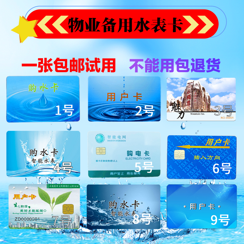 水卡通用水表卡智能水表购水卡磁卡厚卡