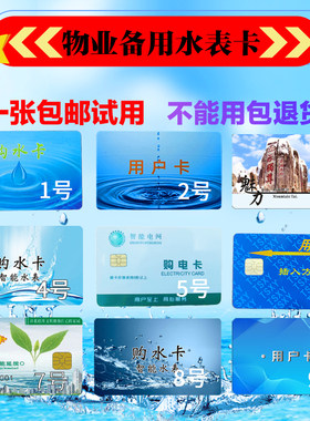 水卡通用水表卡智能水表购水卡磁卡厚卡