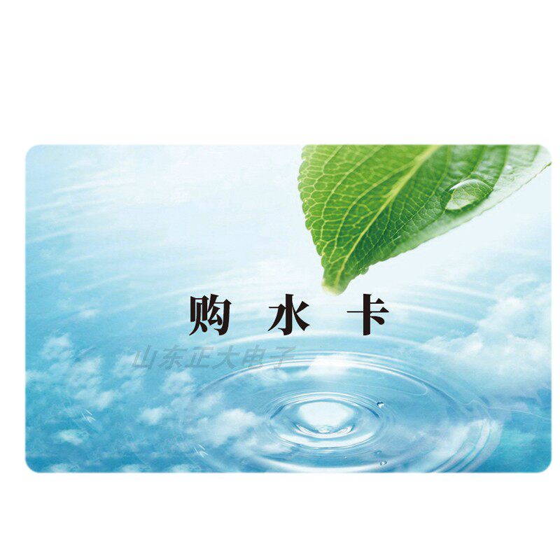 智能水表卡水卡充值卡空白卡电卡用户卡感应水表卡预付费用户卡
