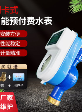 通用系统兼容旧软件刷卡预付费水表智能水电一卡通全铜家用IC卡
