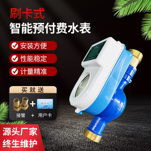 通用系统兼容旧软件刷卡预付费水表智能水电一卡通全铜家用IC卡